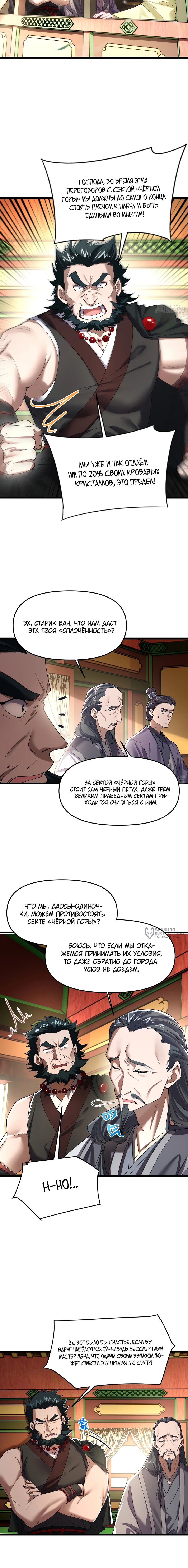 Манга Золотое ядро — это звезда? И это вы называете «путь к бессмертию»? - Глава 21 Страница 2