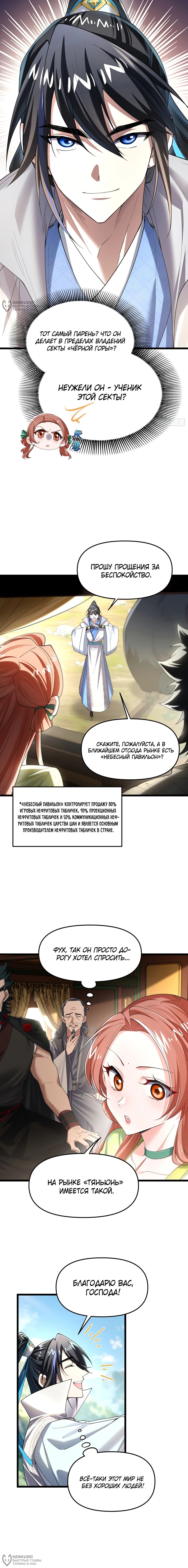 Манга Золотое ядро — это звезда? И это вы называете «путь к бессмертию»? - Глава 21 Страница 4