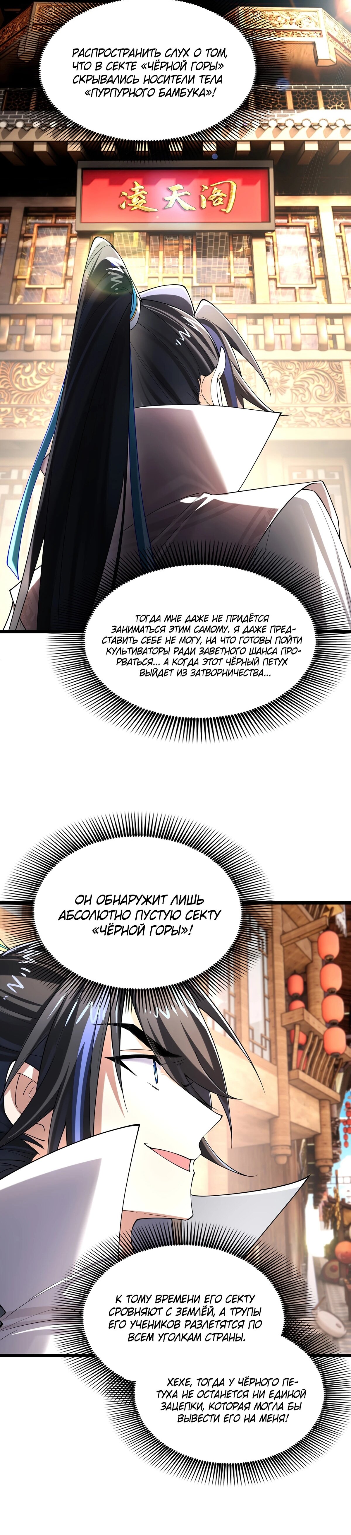 Манга Золотое ядро — это звезда? И это вы называете «путь к бессмертию»? - Глава 21 Страница 9