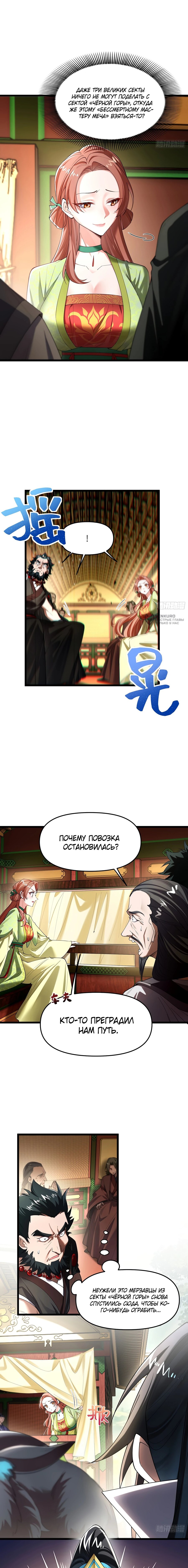 Манга Золотое ядро — это звезда? И это вы называете «путь к бессмертию»? - Глава 21 Страница 3