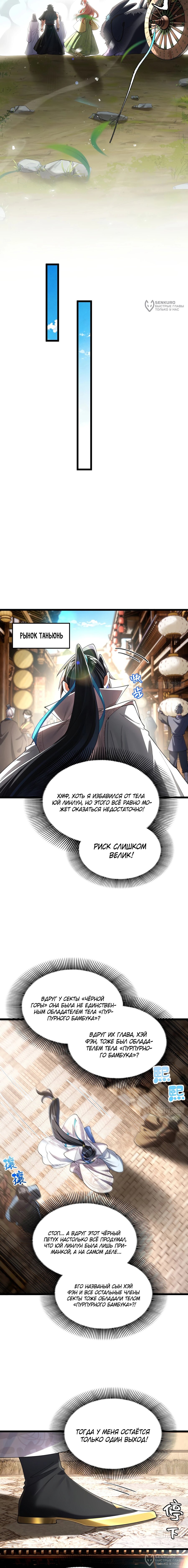 Манга Золотое ядро — это звезда? И это вы называете «путь к бессмертию»? - Глава 21 Страница 8