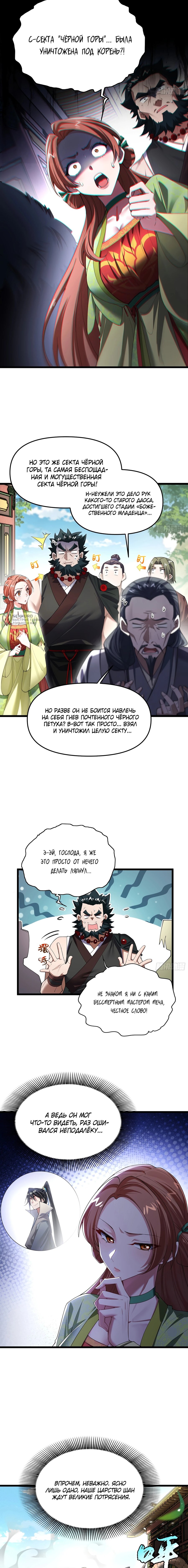 Манга Золотое ядро — это звезда? И это вы называете «путь к бессмертию»? - Глава 21 Страница 7