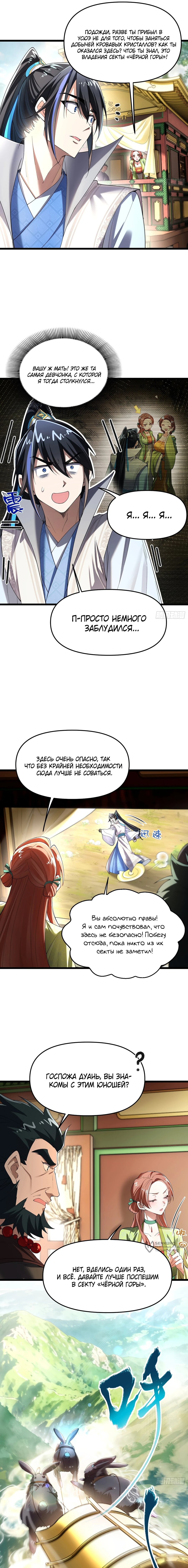 Манга Золотое ядро — это звезда? И это вы называете «путь к бессмертию»? - Глава 21 Страница 5