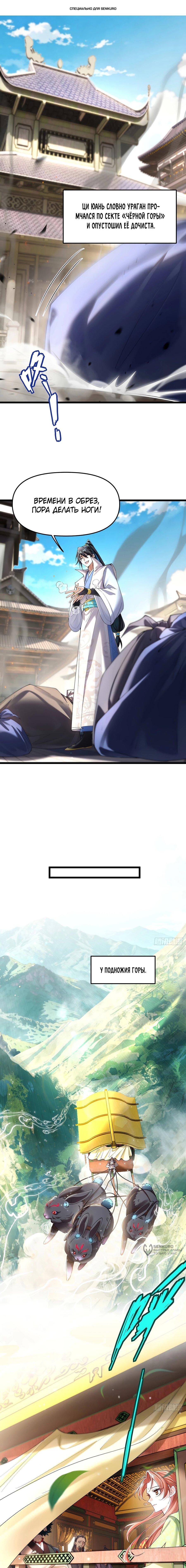 Манга Золотое ядро — это звезда? И это вы называете «путь к бессмертию»? - Глава 21 Страница 1