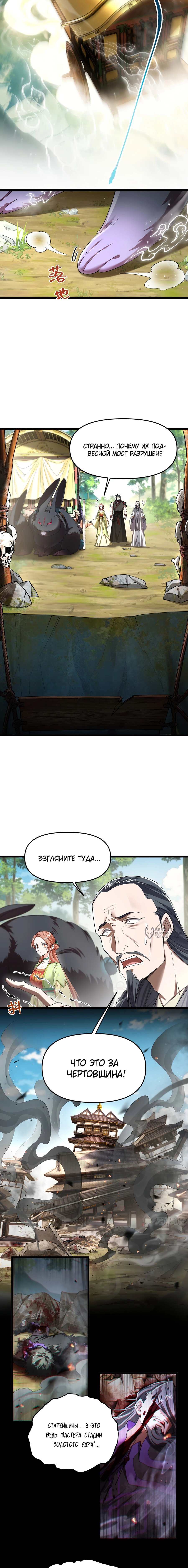 Манга Золотое ядро — это звезда? И это вы называете «путь к бессмертию»? - Глава 21 Страница 6