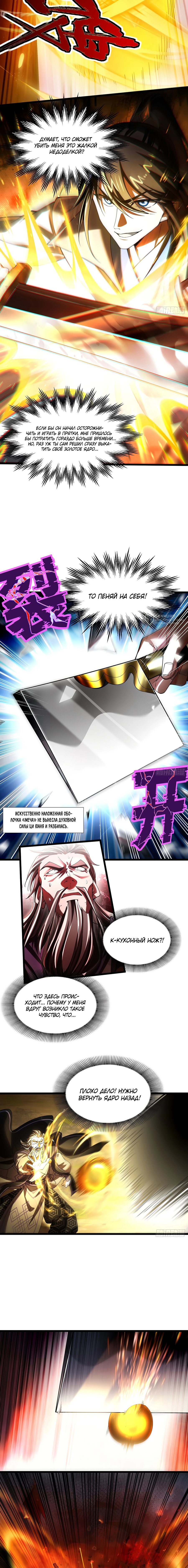 Манга Золотое ядро — это звезда? И это вы называете «путь к бессмертию»? - Глава 20 Страница 3