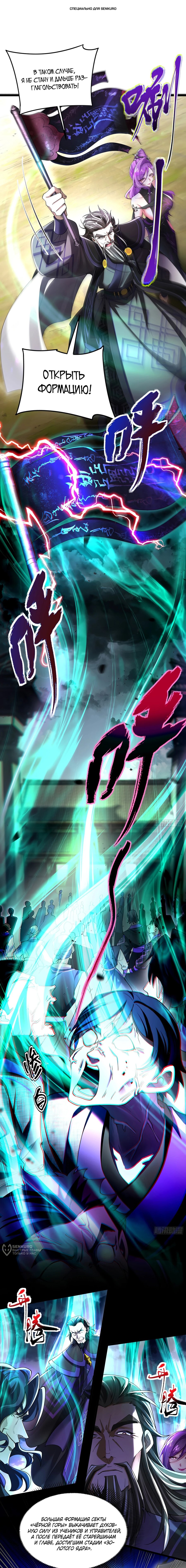 Манга Золотое ядро — это звезда? И это вы называете «путь к бессмертию»? - Глава 20 Страница 1