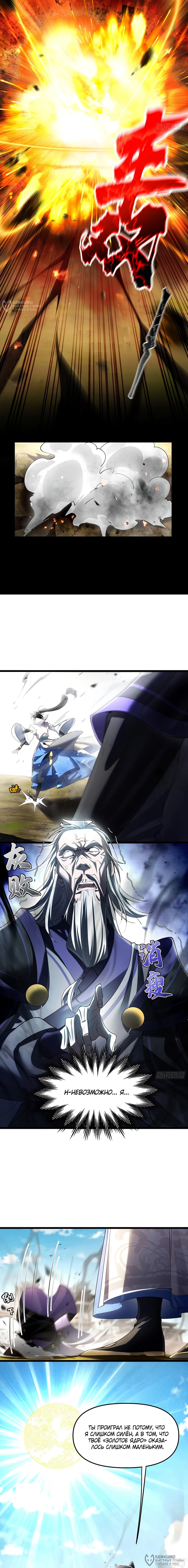 Манга Золотое ядро — это звезда? И это вы называете «путь к бессмертию»? - Глава 20 Страница 4