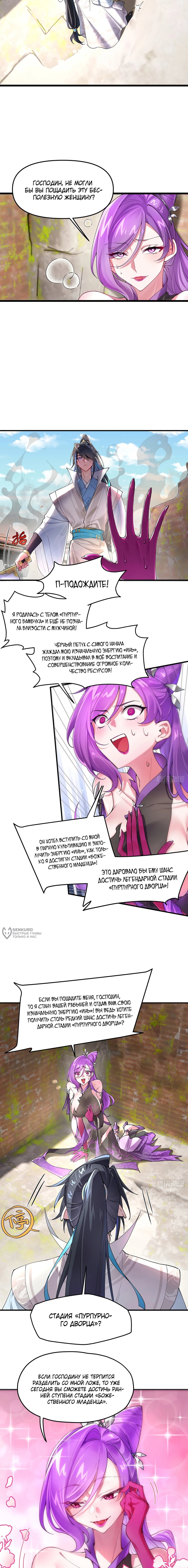 Манга Золотое ядро — это звезда? И это вы называете «путь к бессмертию»? - Глава 20 Страница 6