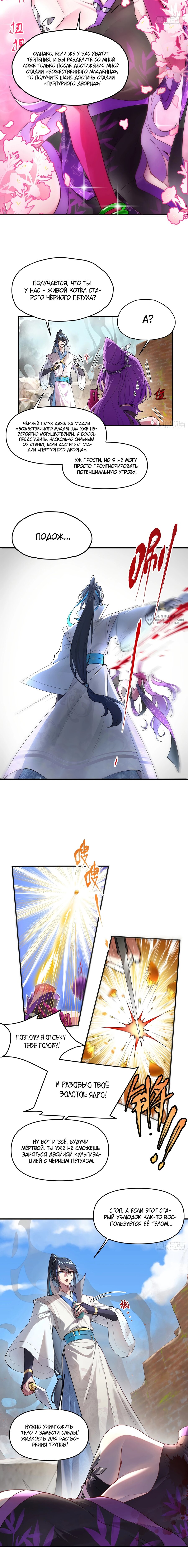 Манга Золотое ядро — это звезда? И это вы называете «путь к бессмертию»? - Глава 20 Страница 7