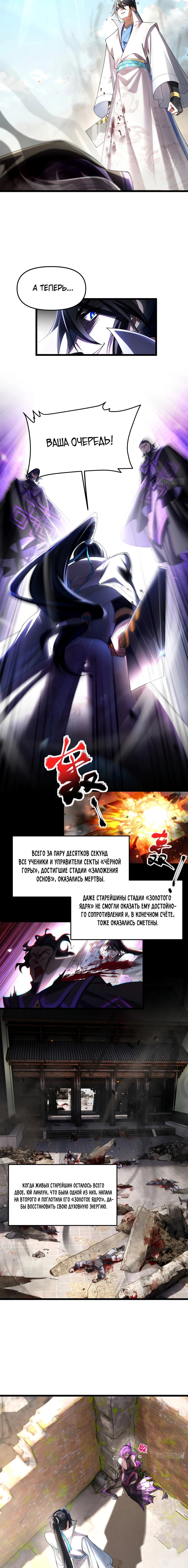 Манга Золотое ядро — это звезда? И это вы называете «путь к бессмертию»? - Глава 20 Страница 5