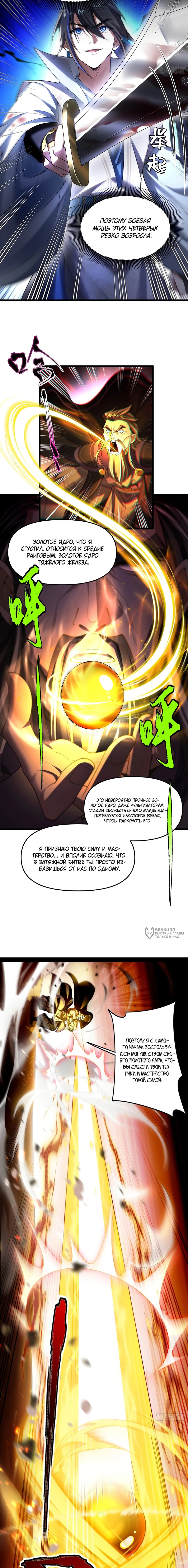 Манга Золотое ядро — это звезда? И это вы называете «путь к бессмертию»? - Глава 20 Страница 2