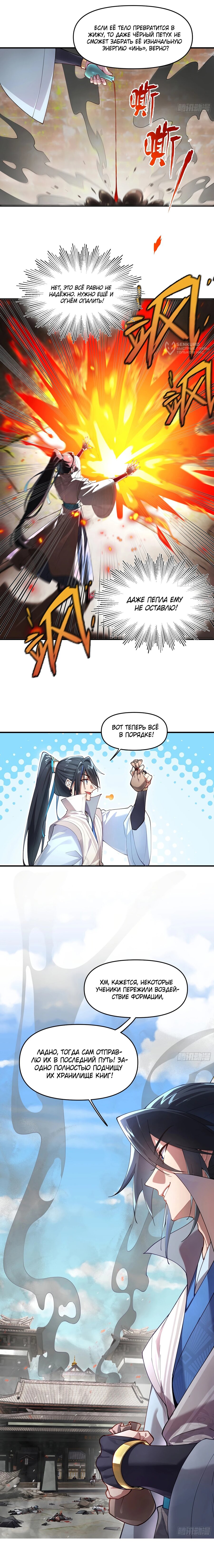 Манга Золотое ядро — это звезда? И это вы называете «путь к бессмертию»? - Глава 20 Страница 8