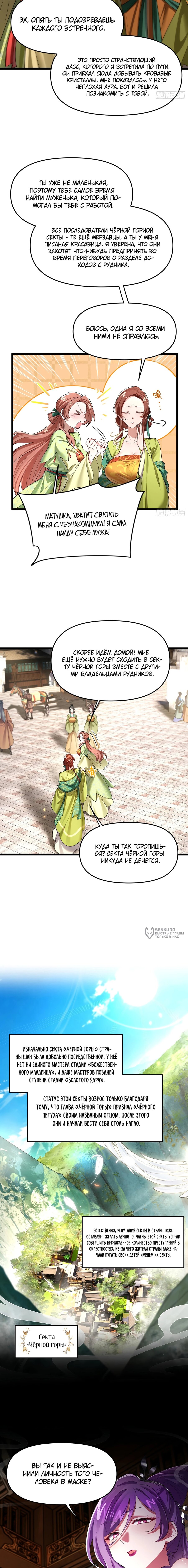 Манга Золотое ядро — это звезда? И это вы называете «путь к бессмертию»? - Глава 19 Страница 2