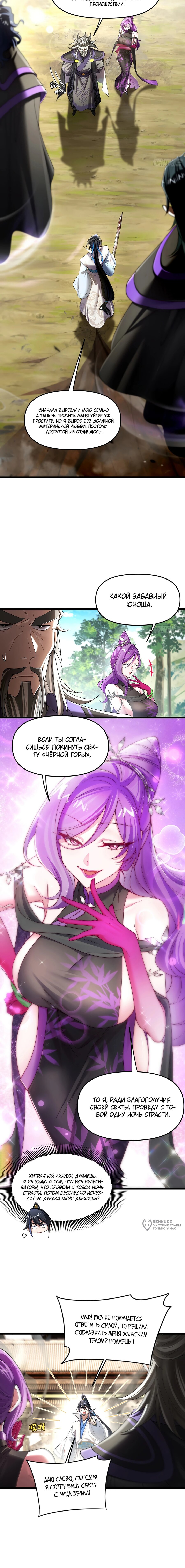 Манга Золотое ядро — это звезда? И это вы называете «путь к бессмертию»? - Глава 19 Страница 9