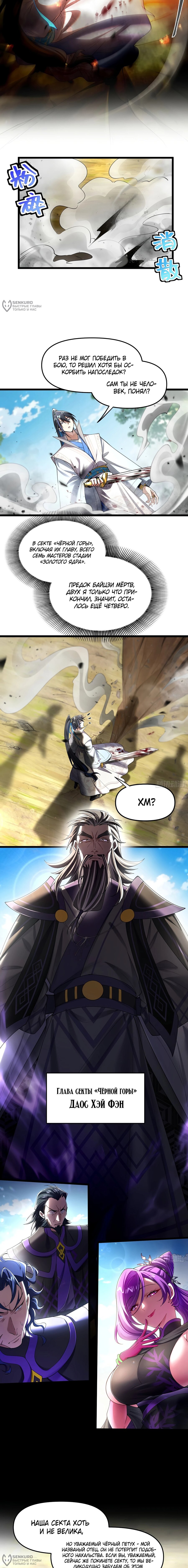 Манга Золотое ядро — это звезда? И это вы называете «путь к бессмертию»? - Глава 19 Страница 8