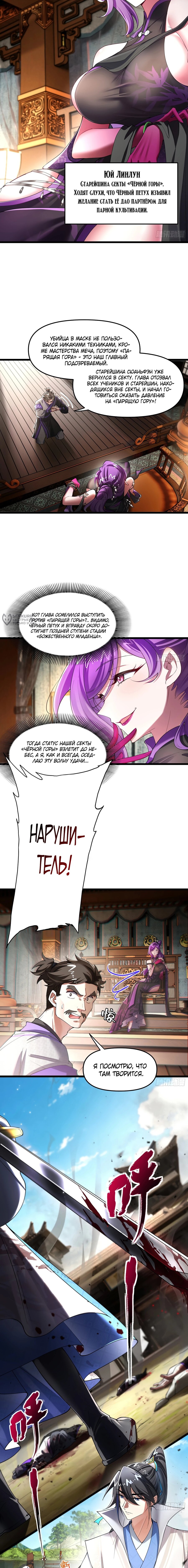 Манга Золотое ядро — это звезда? И это вы называете «путь к бессмертию»? - Глава 19 Страница 3