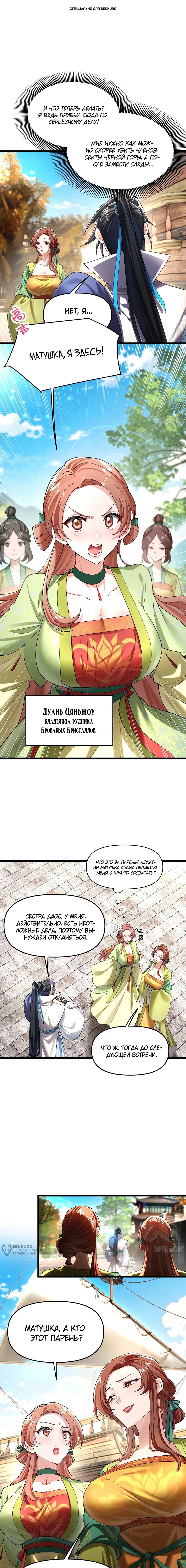 Манга Золотое ядро — это звезда? И это вы называете «путь к бессмертию»? - Глава 19 Страница 1