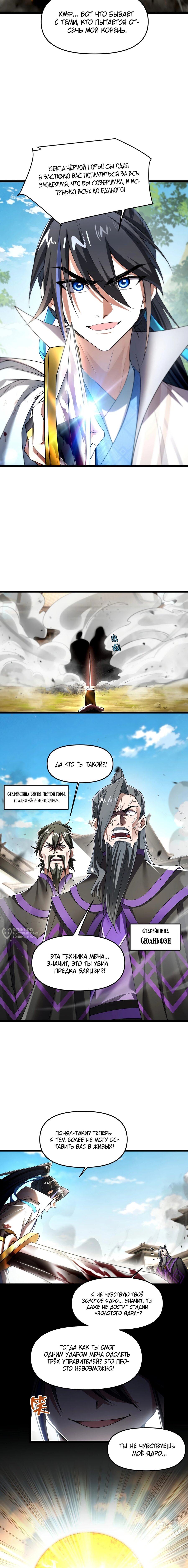 Манга Золотое ядро — это звезда? И это вы называете «путь к бессмертию»? - Глава 19 Страница 6