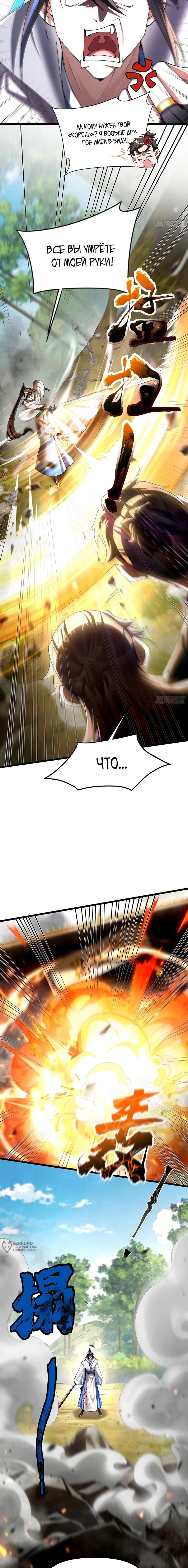 Манга Золотое ядро — это звезда? И это вы называете «путь к бессмертию»? - Глава 19 Страница 5