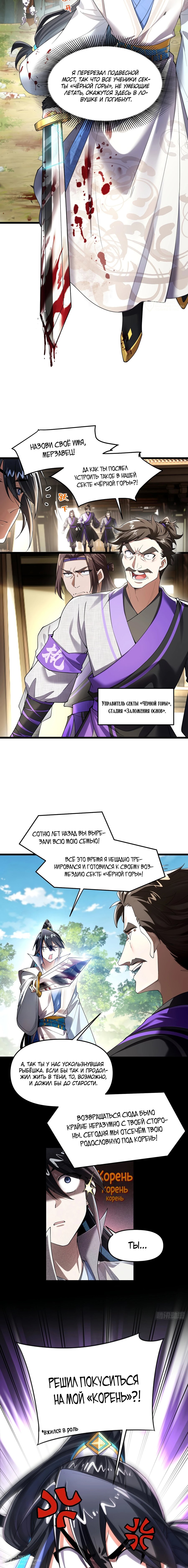 Манга Золотое ядро — это звезда? И это вы называете «путь к бессмертию»? - Глава 19 Страница 4