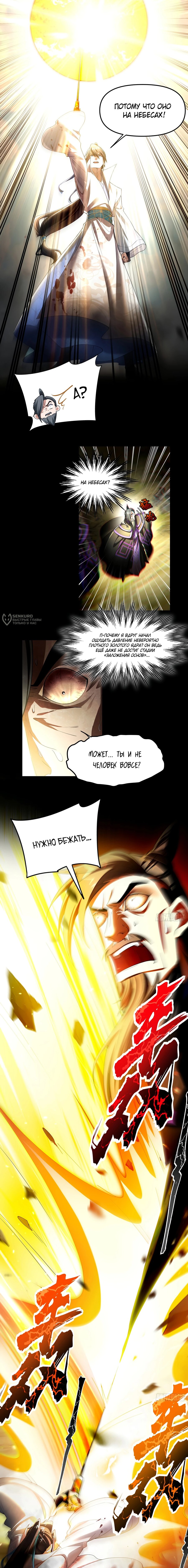 Манга Золотое ядро — это звезда? И это вы называете «путь к бессмертию»? - Глава 19 Страница 7