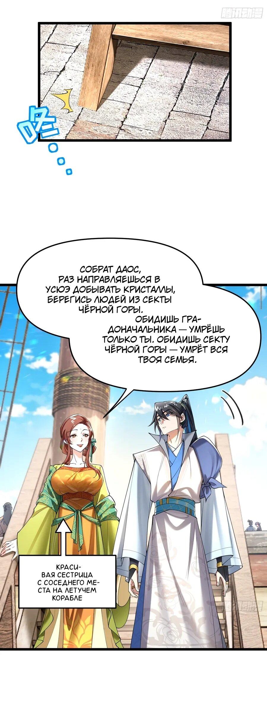 Манга Золотое ядро — это звезда? И это вы называете «путь к бессмертию»? - Глава 18 Страница 25