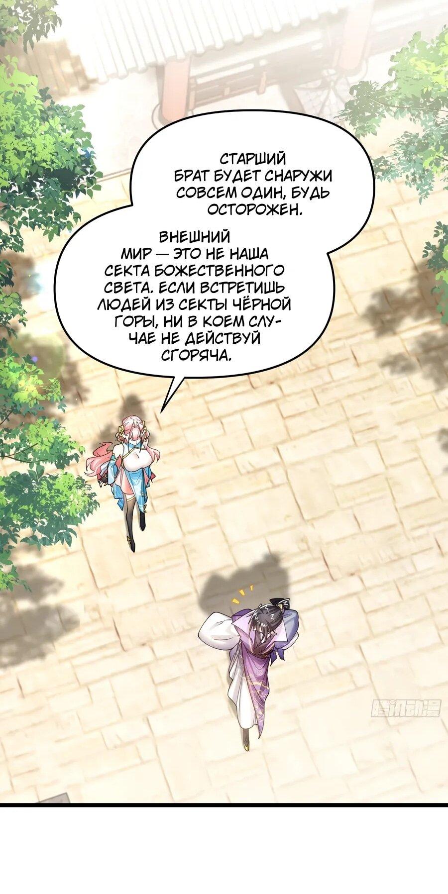 Манга Золотое ядро — это звезда? И это вы называете «путь к бессмертию»? - Глава 18 Страница 20