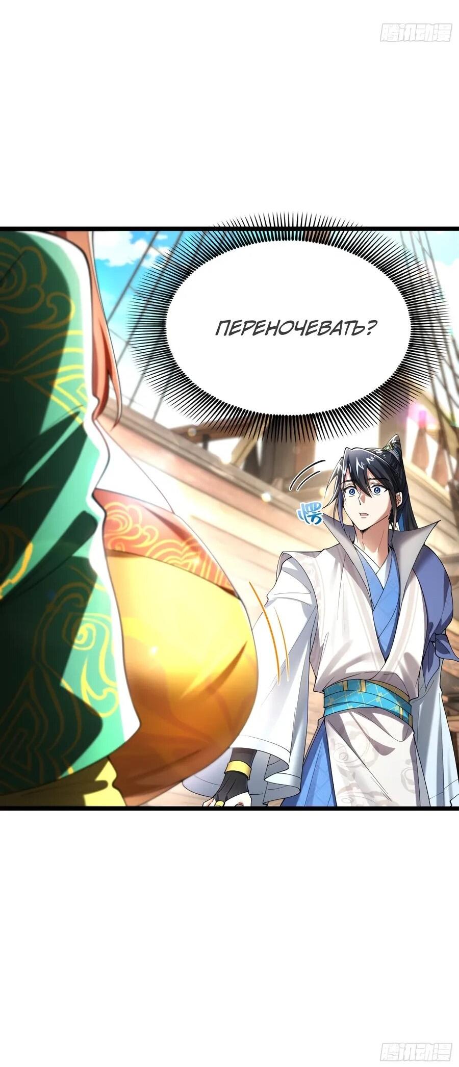 Манга Золотое ядро — это звезда? И это вы называете «путь к бессмертию»? - Глава 18 Страница 29