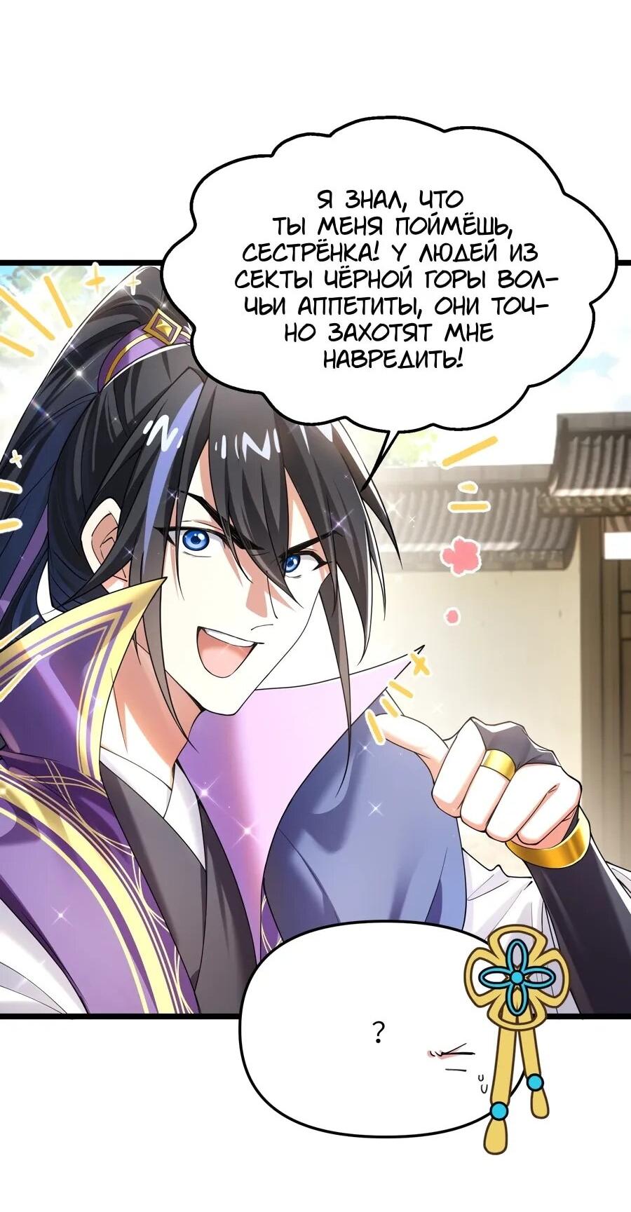Манга Золотое ядро — это звезда? И это вы называете «путь к бессмертию»? - Глава 18 Страница 21