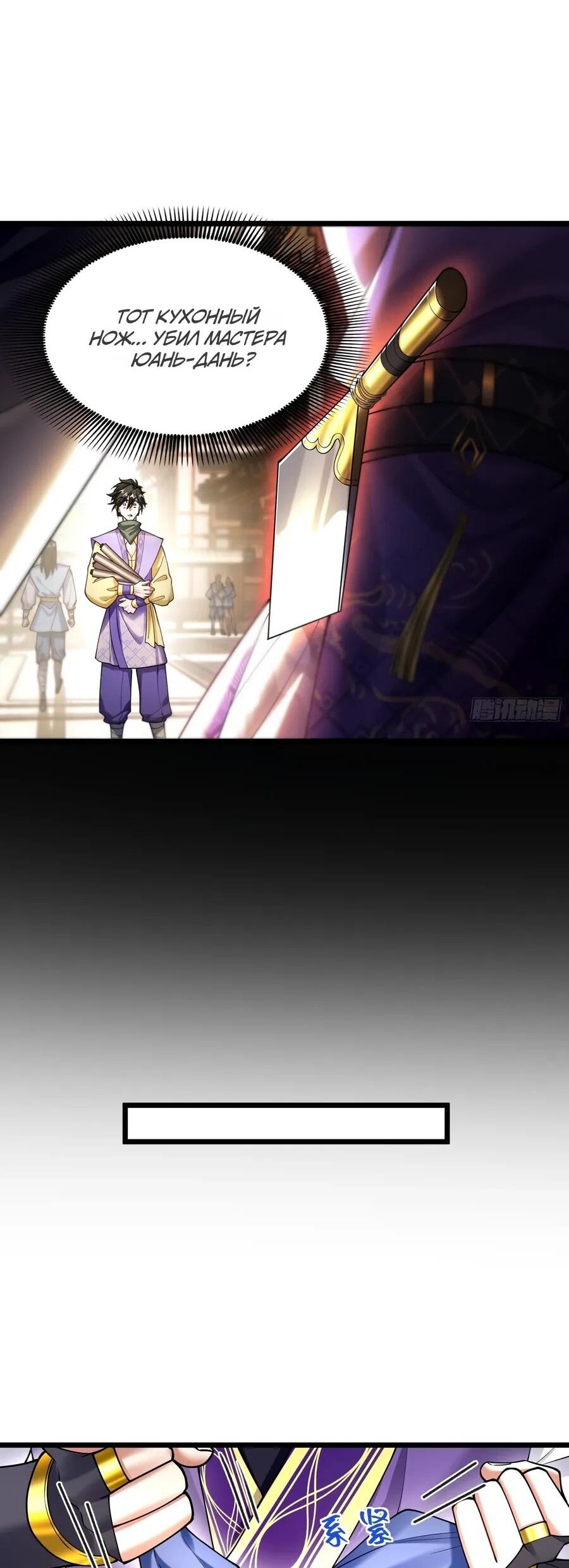 Манга Золотое ядро — это звезда? И это вы называете «путь к бессмертию»? - Глава 18 Страница 14