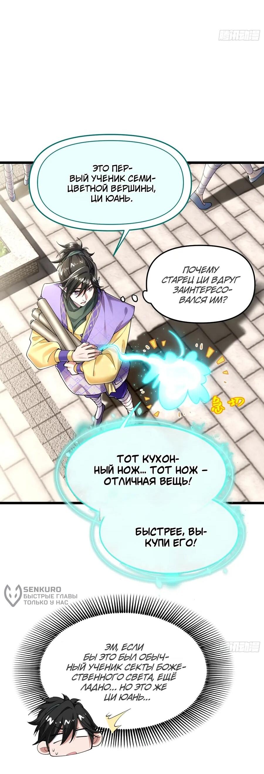 Манга Золотое ядро — это звезда? И это вы называете «путь к бессмертию»? - Глава 18 Страница 8