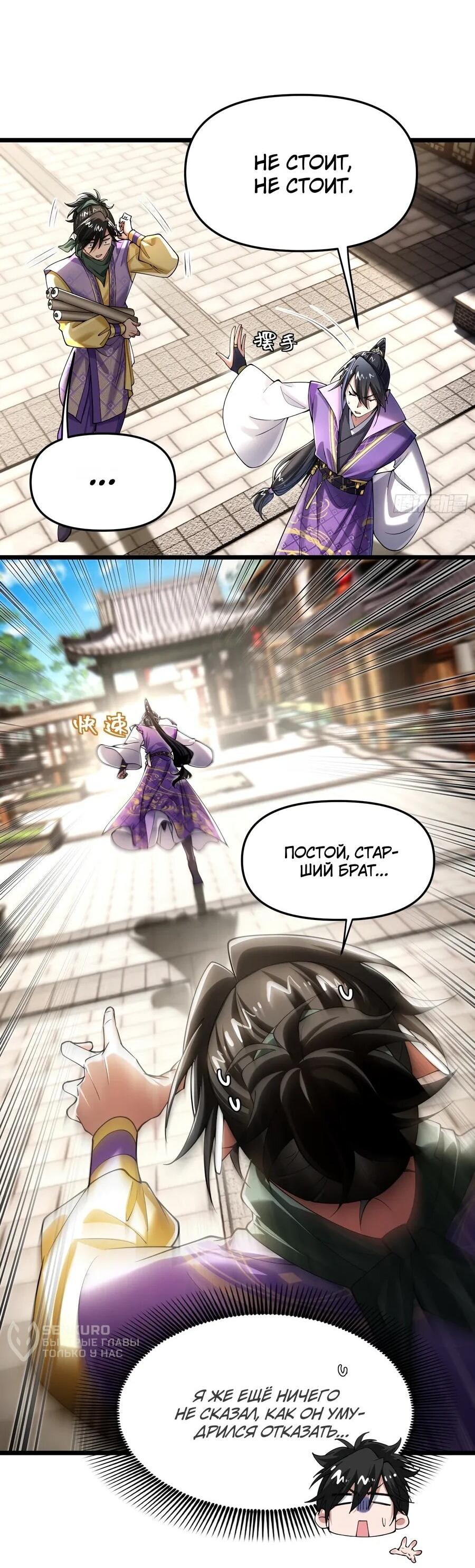 Манга Золотое ядро — это звезда? И это вы называете «путь к бессмертию»? - Глава 18 Страница 11