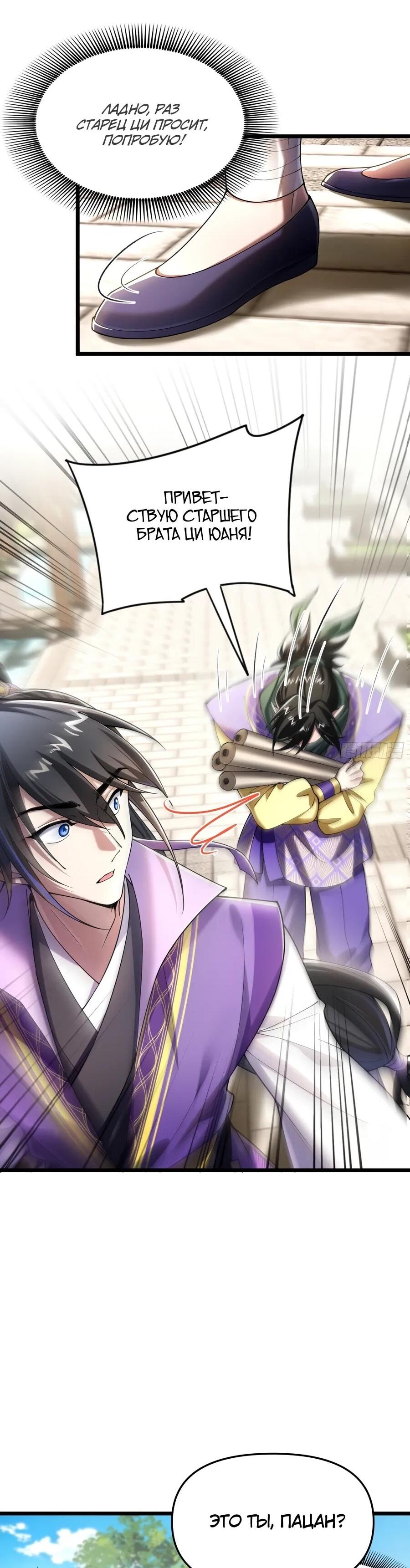 Манга Золотое ядро — это звезда? И это вы называете «путь к бессмертию»? - Глава 18 Страница 9