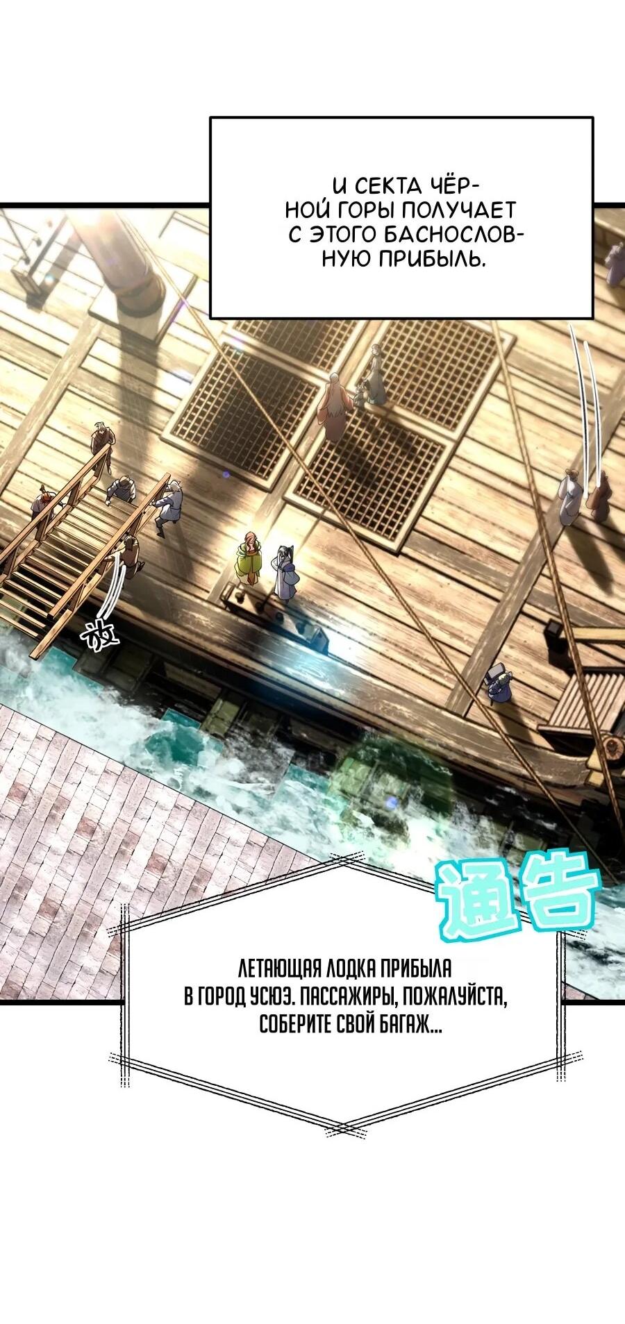 Манга Золотое ядро — это звезда? И это вы называете «путь к бессмертию»? - Глава 18 Страница 24