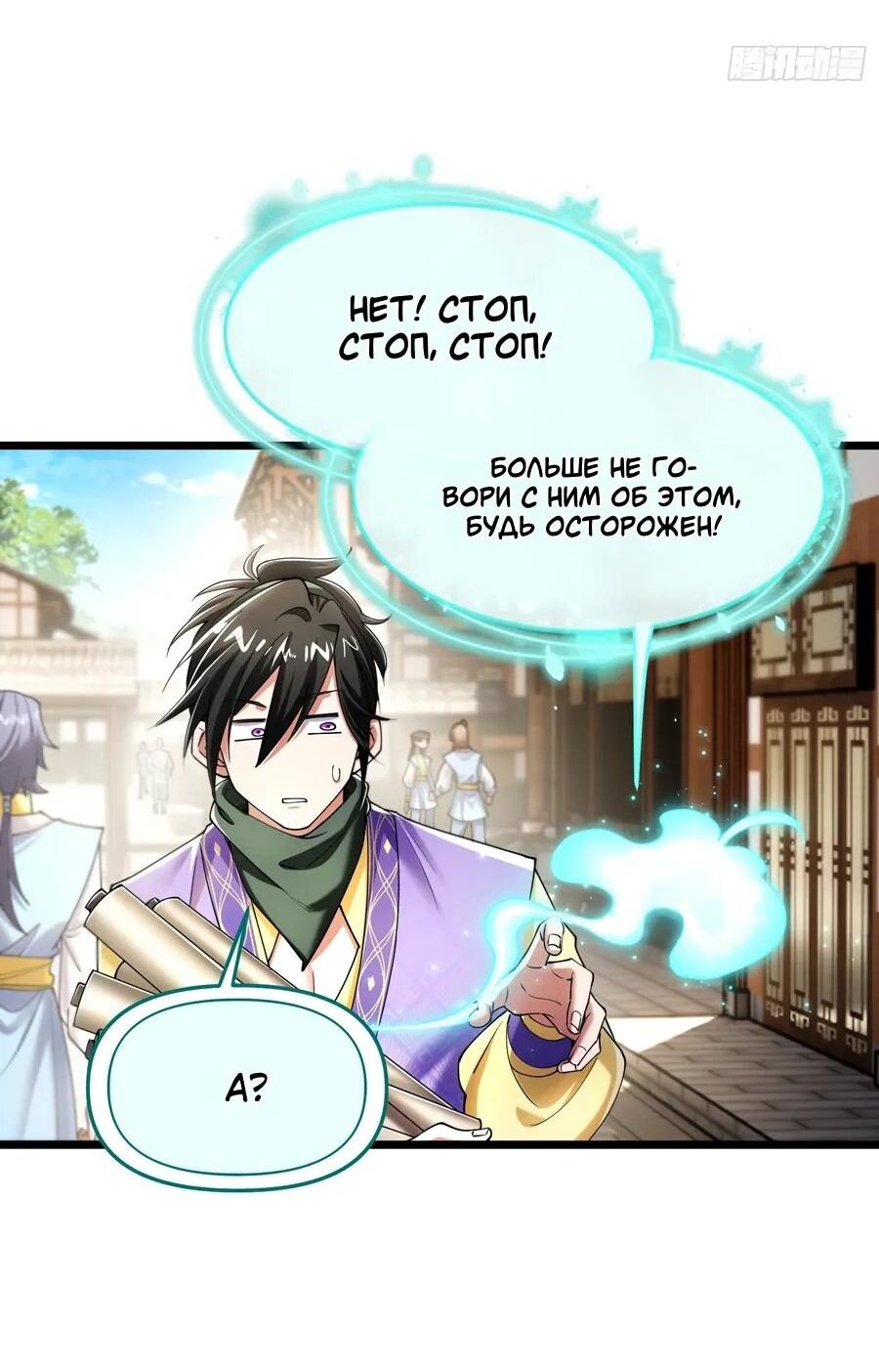 Манга Золотое ядро — это звезда? И это вы называете «путь к бессмертию»? - Глава 18 Страница 12