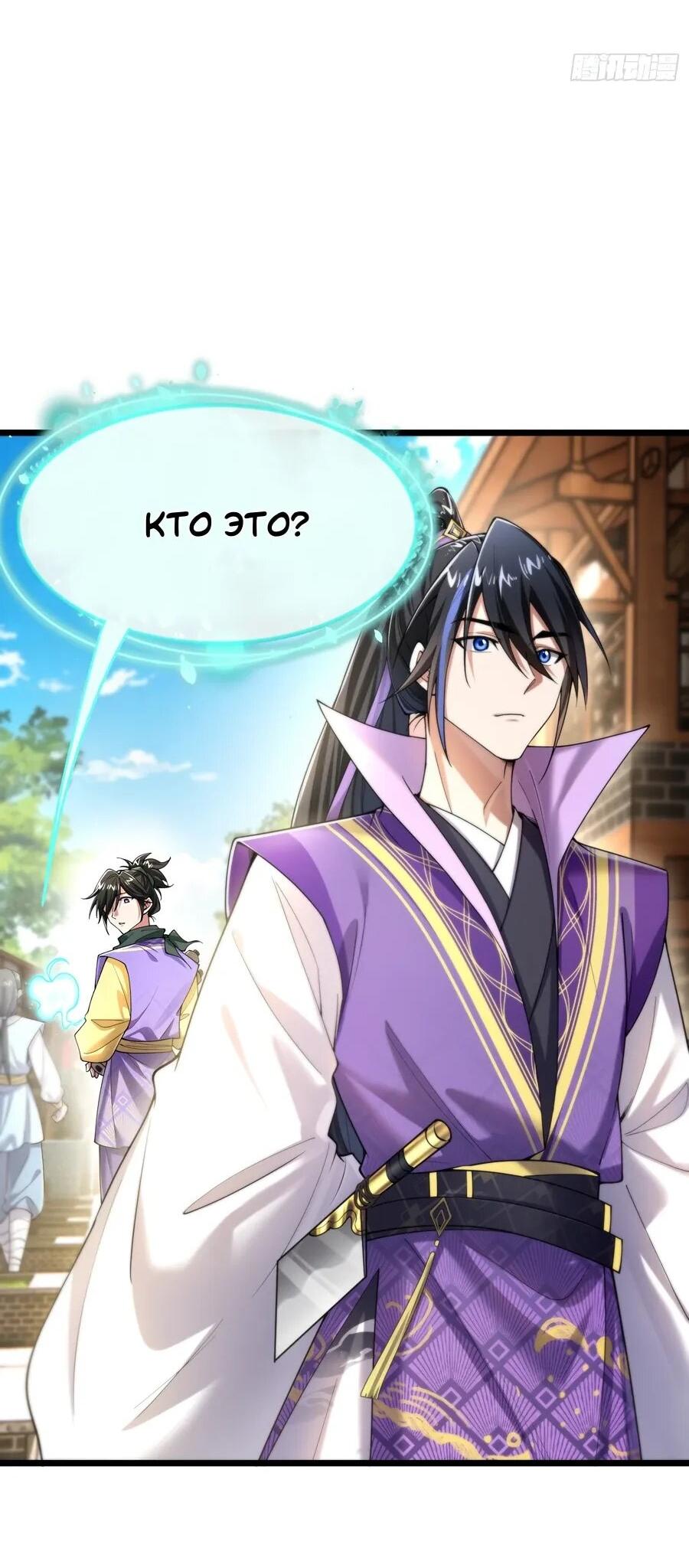 Манга Золотое ядро — это звезда? И это вы называете «путь к бессмертию»? - Глава 18 Страница 7