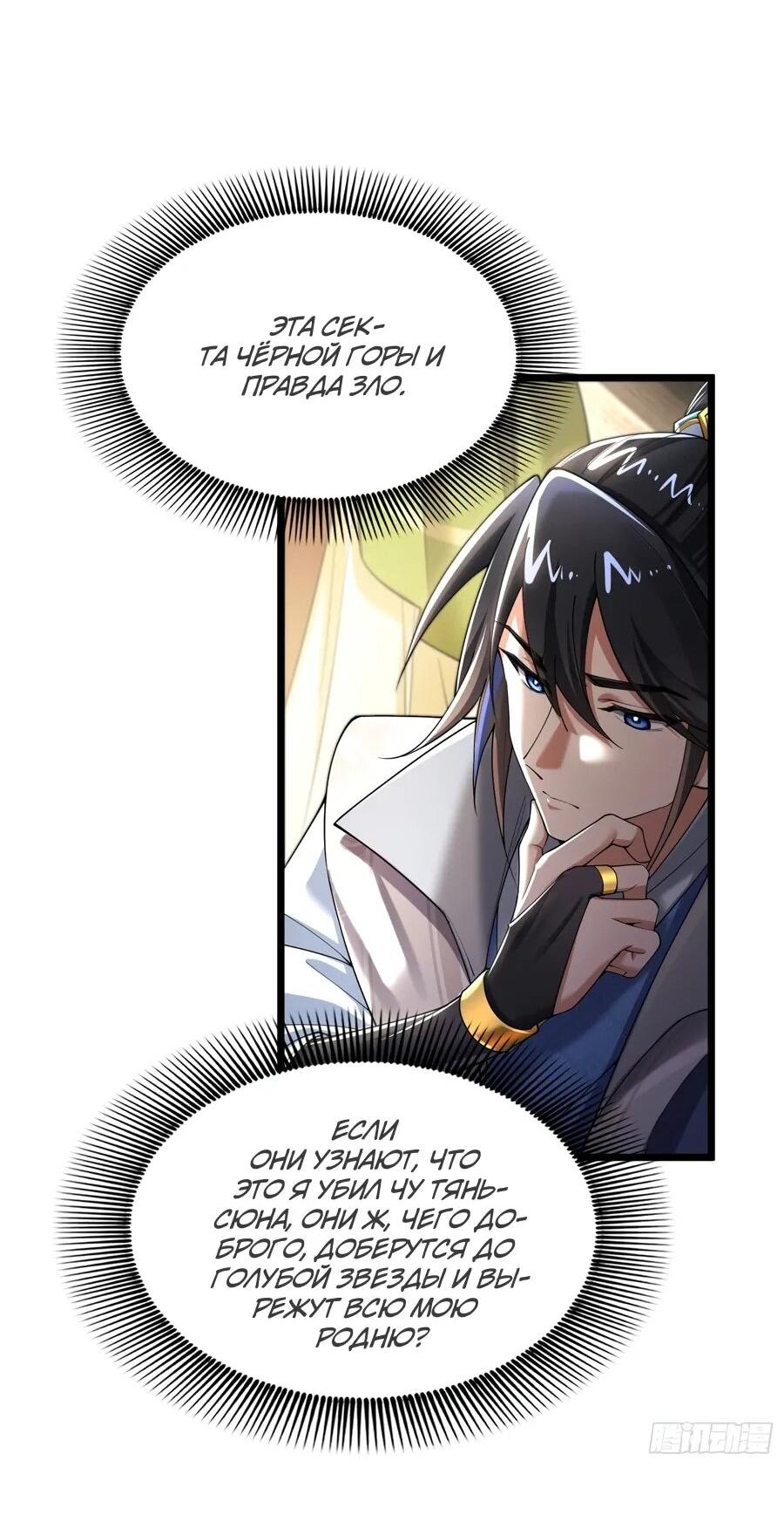 Манга Золотое ядро — это звезда? И это вы называете «путь к бессмертию»? - Глава 18 Страница 26