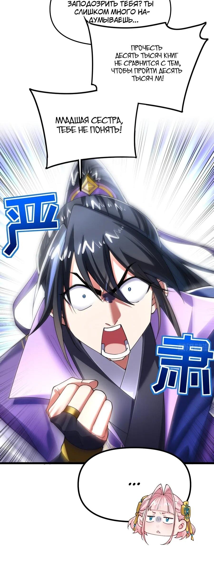 Манга Золотое ядро — это звезда? И это вы называете «путь к бессмертию»? - Глава 18 Страница 17