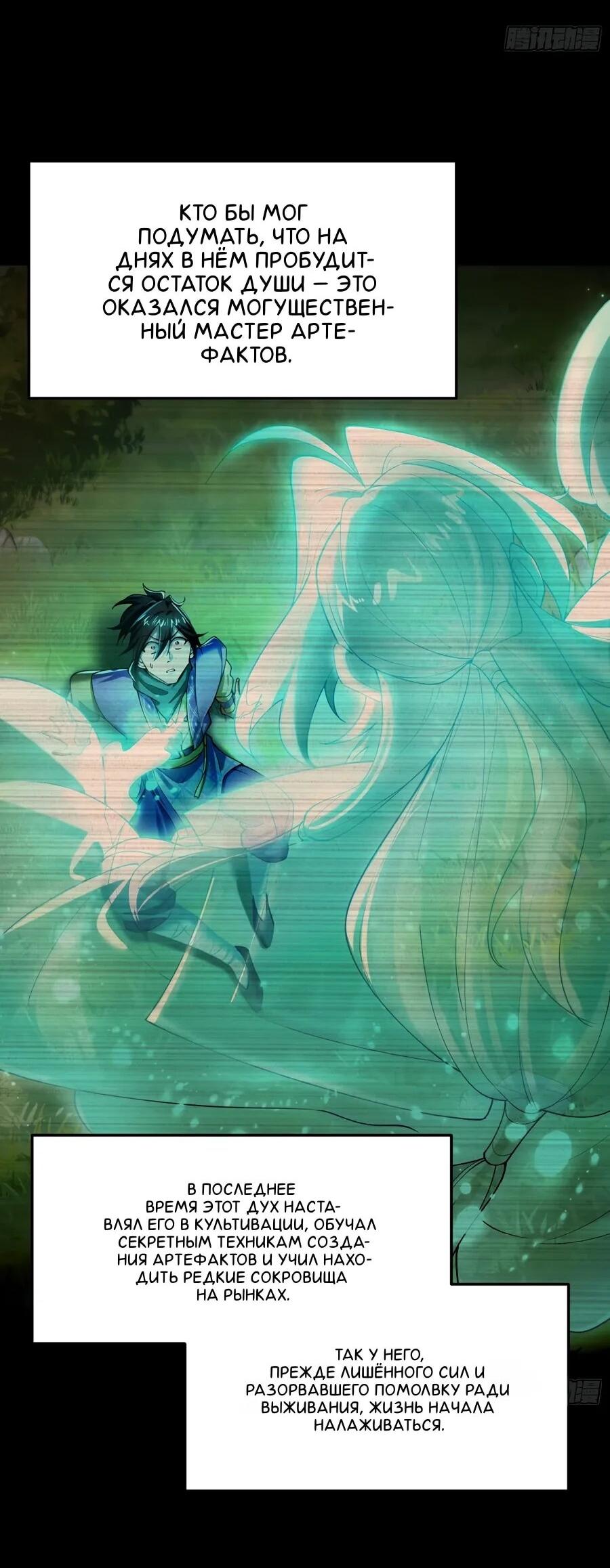 Манга Золотое ядро — это звезда? И это вы называете «путь к бессмертию»? - Глава 18 Страница 3