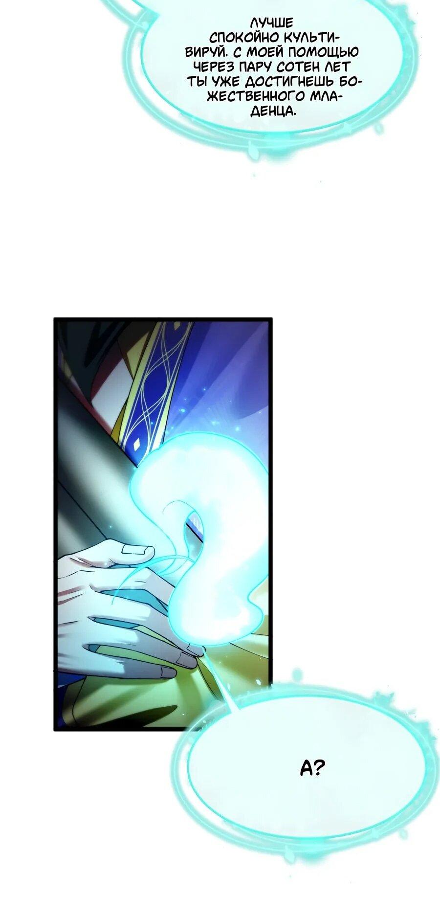 Манга Золотое ядро — это звезда? И это вы называете «путь к бессмертию»? - Глава 18 Страница 6
