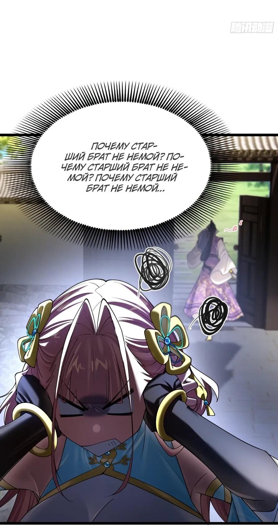 Манга Золотое ядро — это звезда? И это вы называете «путь к бессмертию»? - Глава 18 Страница 22