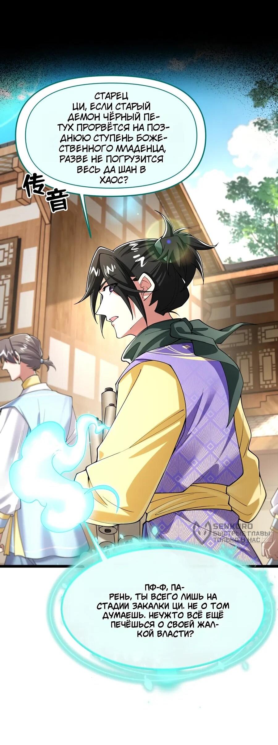 Манга Золотое ядро — это звезда? И это вы называете «путь к бессмертию»? - Глава 18 Страница 4