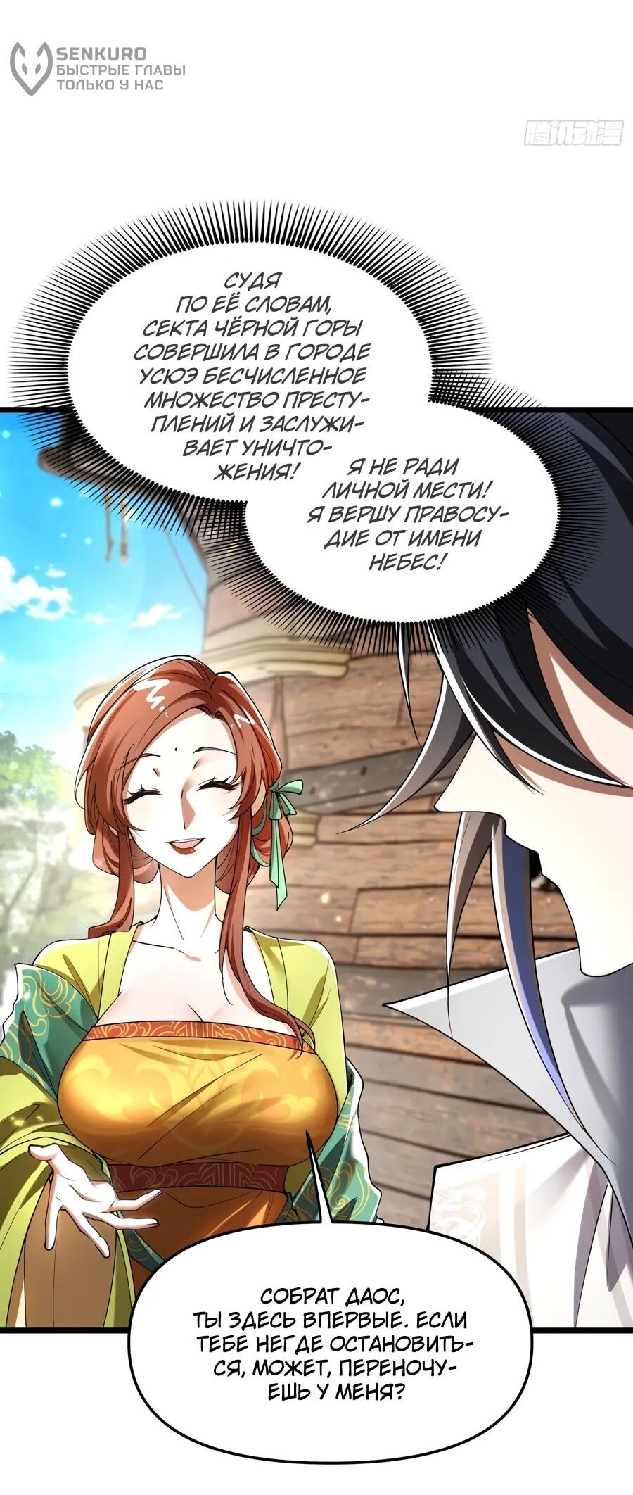 Манга Золотое ядро — это звезда? И это вы называете «путь к бессмертию»? - Глава 18 Страница 28