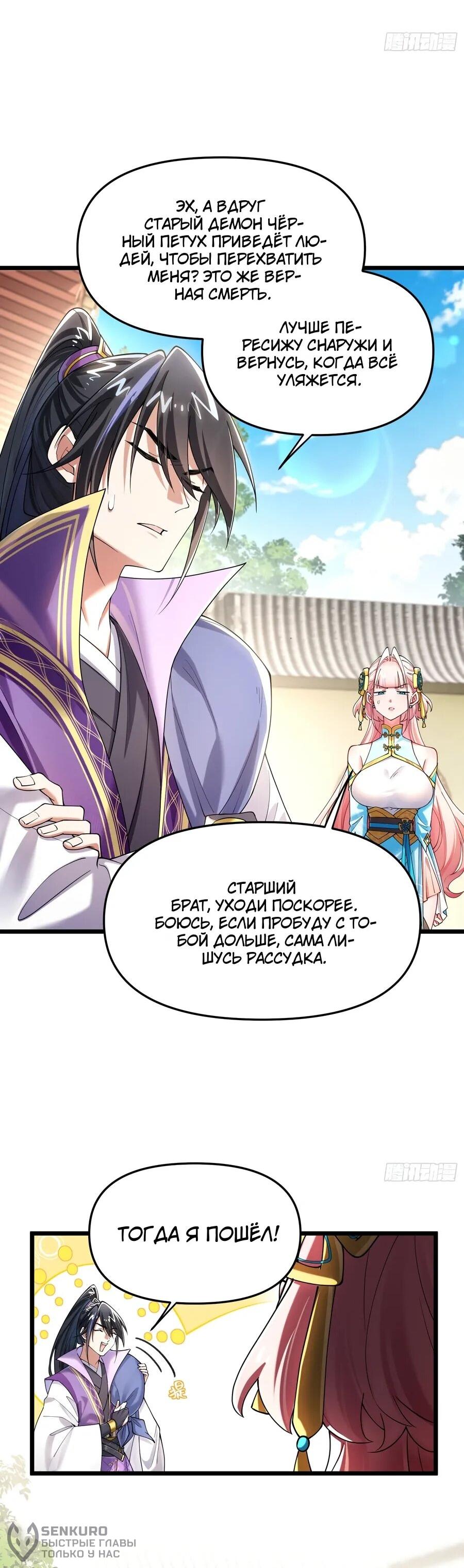 Манга Золотое ядро — это звезда? И это вы называете «путь к бессмертию»? - Глава 18 Страница 19