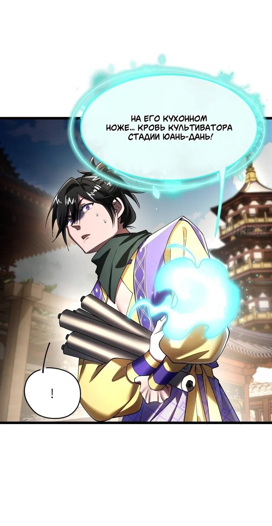 Манга Золотое ядро — это звезда? И это вы называете «путь к бессмертию»? - Глава 18 Страница 13