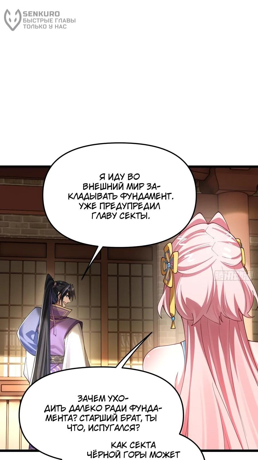 Манга Золотое ядро — это звезда? И это вы называете «путь к бессмертию»? - Глава 18 Страница 16
