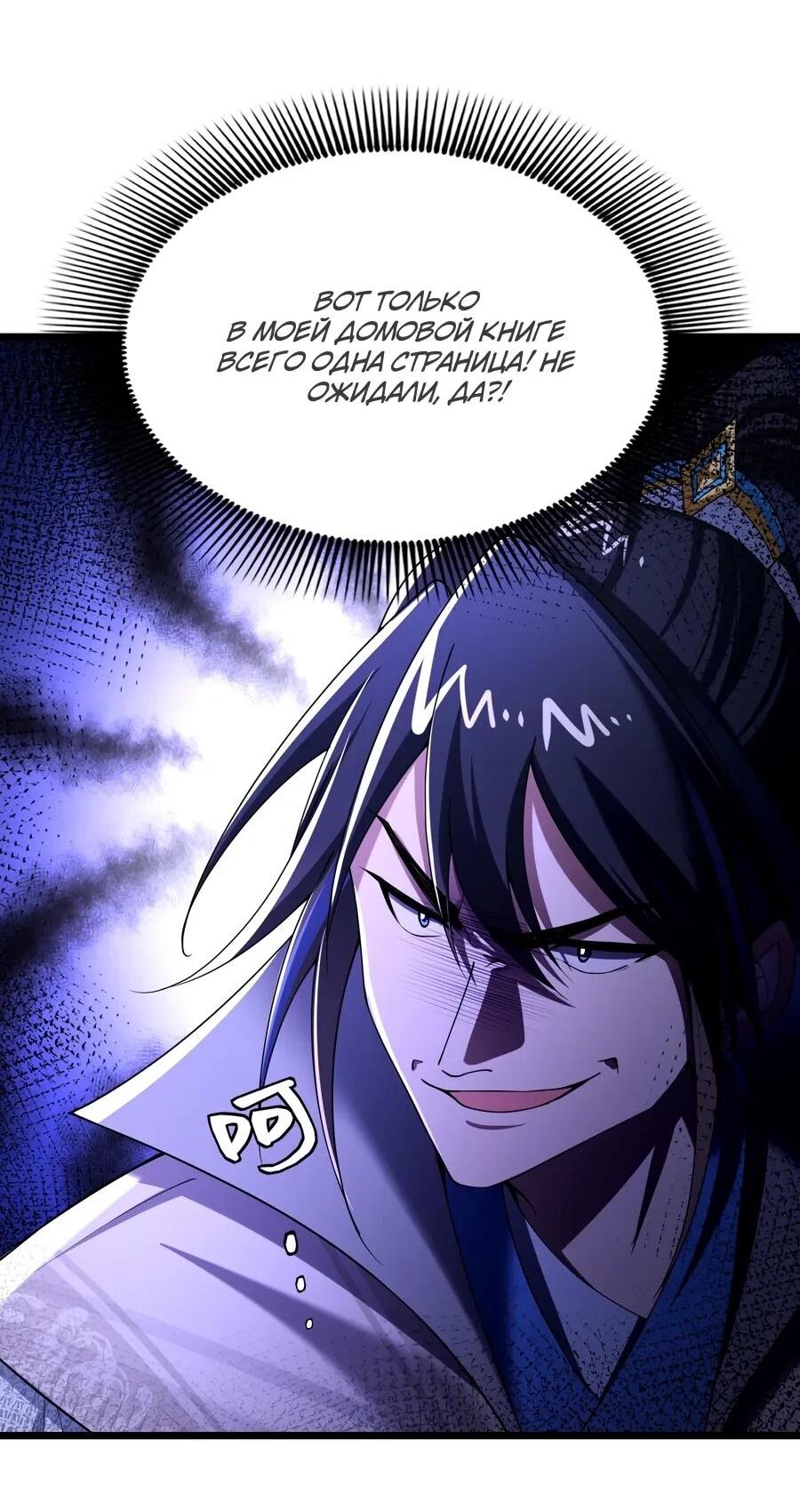 Манга Золотое ядро — это звезда? И это вы называете «путь к бессмертию»? - Глава 18 Страница 27