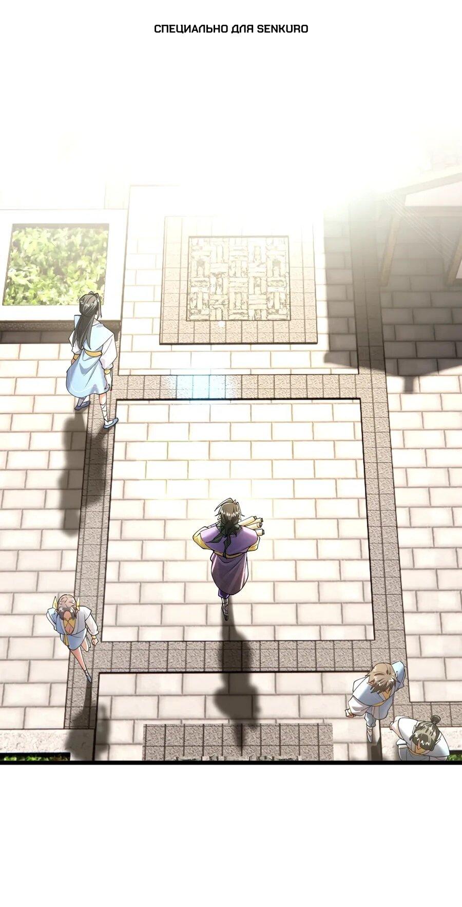 Манга Золотое ядро — это звезда? И это вы называете «путь к бессмертию»? - Глава 18 Страница 1