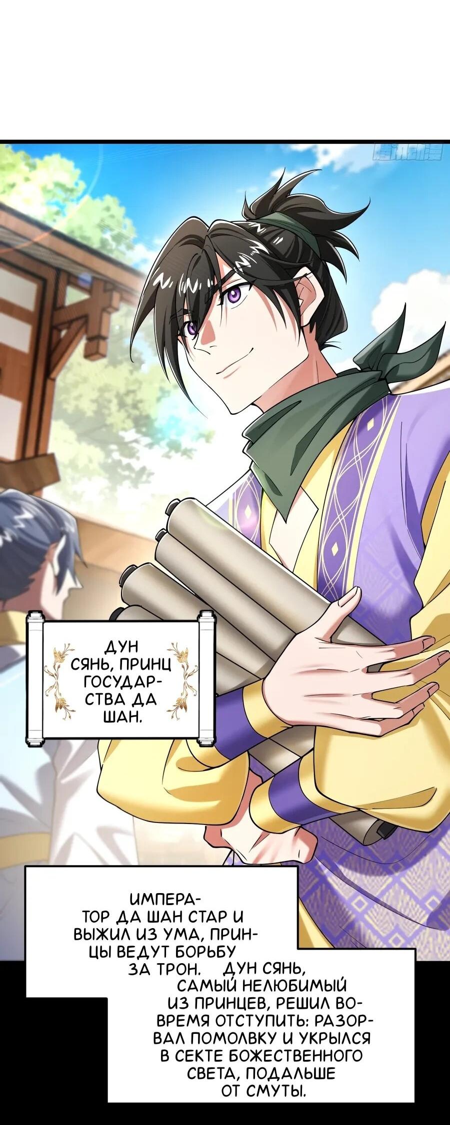 Манга Золотое ядро — это звезда? И это вы называете «путь к бессмертию»? - Глава 18 Страница 2